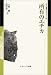 所有のエチカ (叢書・倫理学のフロンティア)