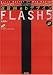 速習Webデザイン FLASH5