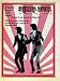 Japanese Rock - Unknown & Kenji Julie Sawada of Julie & the Tigers / Rolling Stone Magazine Vol. 28, March 1, 1969, Art Print by Naoko Lash