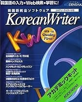 Korean Writer V6 アカデミックキット