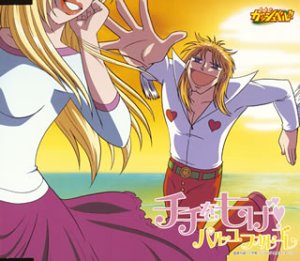 チチをもげ!~モアもげバージョン~