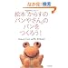�G�{�u���炷�̃p���₳��v�̃p�������낤!�\Have Fun With Bread!