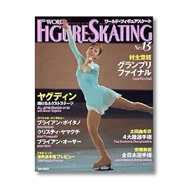 ワールド・フィギュアスケート (13)