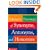 Scholastic Dictionary of Synonyms, Antonyms, and Homonyms