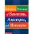 Scholastic Dictionary of Synonyms, Antonyms, Homonyms