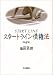 スタートライン債権法