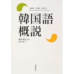 韓国語概説