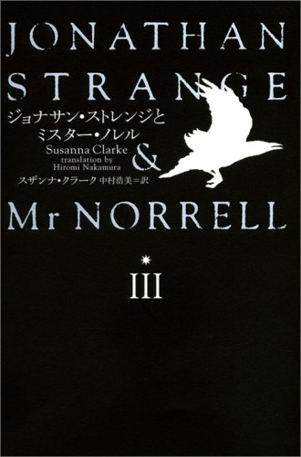 ジョナサン・ストレンジとミスター・ノレルIII