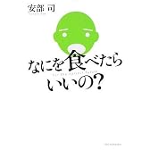 なにを食べたらいいの?