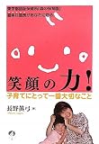 笑顔の力!
