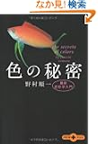 �F�̔閧�\�ŐV�F�ʊw���� (���t����PLUS)