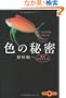 �F�̔閧�\�ŐV�F�ʊw���� (���t����PLUS)