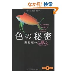 �F�̔閧�\�ŐV�F�ʊw���� (���t����PLUS)