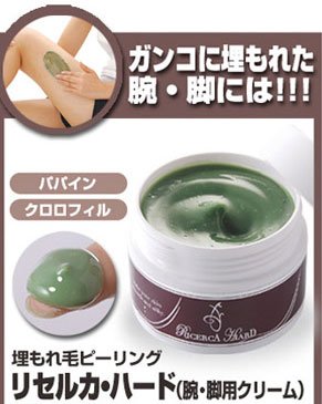角質・毛穴の黒ズミ・埋もれ毛専用ピーリングクリーム 【リセルカ・ハード　腕・脚用】