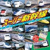 スーパー新幹線(ポスター&シール付き) 2008年カレンダー
