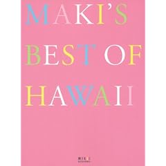旅FRaU　MAKI’S　BEST　OF　HAWAII
