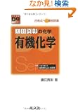 ���c�^���̉��w�L�@���w�\���i�_�ւ̍ŒZ���� (��w��Do Series)