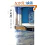 �莆�� �u��с`���̎󌱕׋���ς����\�ʂ̎莆�`
