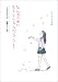 なんのために生きているんだろう? (こんのひとみ心の言葉)