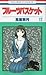 Search : Fruits Basket, Volume 17 (Japanese Edition)