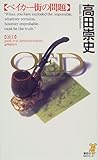 書評 QED　ベイカー街の問題 by 風竜胆