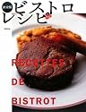 決定版 ビストロレシピ