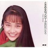ときめきのプロローグ