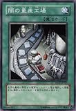 遊戯王 闇の量産工場 【ノーマル】 SD17-JP027 ×3枚組セット