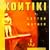 Kon Tiki