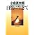 自然に生きて