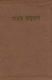Hindi Bible-FL-Easy-To-Read (Hindi Edition)