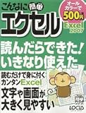 かんたんExcel2007