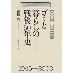 BOOK GUIDE �S�~�ƕ�炵�̐��50�N�j