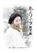 冬のソナタ 総集編~私のポラリスを探して~ Vol.3 [DVD]