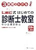 3時間でわかる! LEC式 中小企業診断士教室