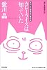 カレーライスは知っていた (光文社文庫)