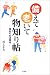 備えて老いて物知り帖―福祉の生活環境