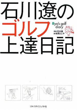 石川遼 スイング