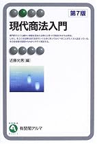 現代商法入門 (有斐閣アルマ)