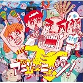 アニソン・ヒッツ！~歌えるアニメソング集~