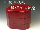 【送料無料】千挽き隅切八角　三段重箱　本漆塗り根来　木製3段　ひな祭り・お花見・運動会・おせち 弁当箱