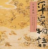 平家物語~木曽最期