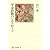 平安貴族のシルクロード (角川選書)