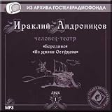 Borodino. From Ostuzheva ´ s life / Borodino. Iz zhizni Ostuzheva - Iraklij Andronikov (AUDIO BOOK IN RUSSIAN, MP3) (CD) (Audio CD) - B001NGDBQA