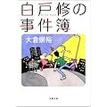 ���ˏC�̎����� (�o�t����)