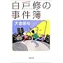 ���ˏC�̎����� (�o�t����)