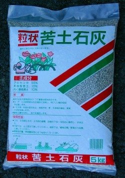 粒状苦土石灰　5kg