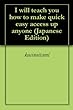 誰でも手軽に手っ取り早くアクセスアップさせる方法を教えます