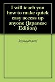 誰でも手軽に手っ取り早くアクセスアップさせる方法を教えます
