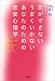 恋ができないうまくいかないあなたのための恋愛心理学